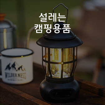 캠핑/낚시/등산